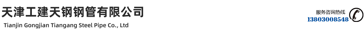 管線管,L245N,L360N,L415N,X70-管線管-天津工建天鋼